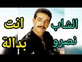 الشاب نصرو انت بدالة 