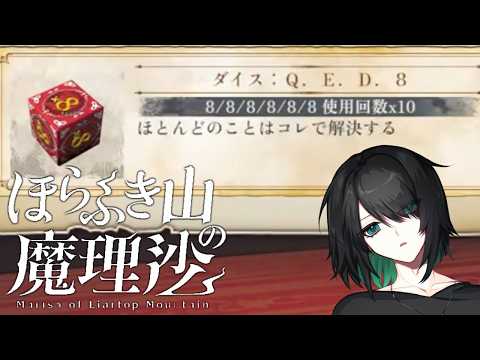 【ほらふき山の魔理沙】#04 蛇でいてくれてありがとう【VTuber】