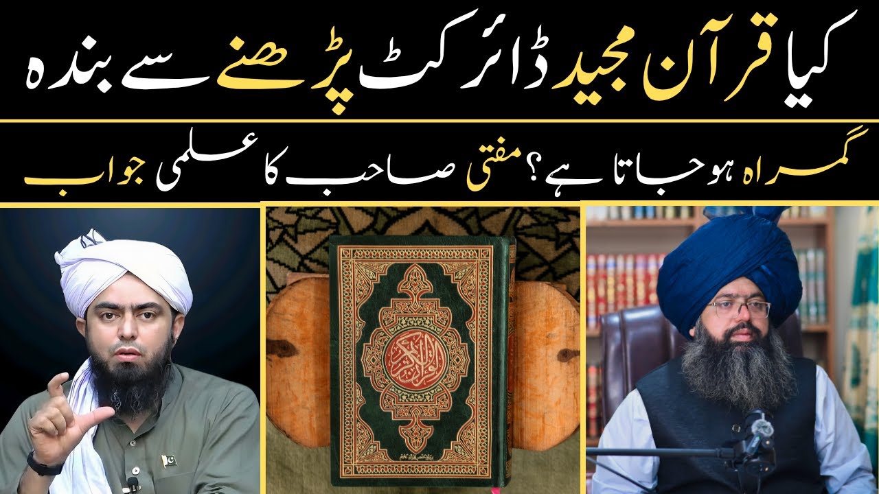 Kiya Aam Insan Quran Ko Khud Samaj Sakta HAi - Mufti Hassan Raza Yaldram