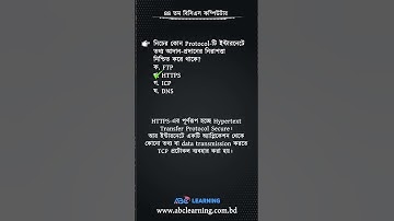 ৪৪তম বিসিএসের কম্পিউটার  অংশের সমাধান | BCS COMPUTER AND SCIENCE | ABC Learning