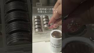 おこづかいHow much?小学生の頃のお小遣い教えて!生活音ASMR コインケース