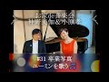 お家de音楽会~神野美伽&小原孝 #31 卒業写真~ユーミンを歌う🎵 #松任谷由実 #荒井由実 #卒業写真 #スマホ一発録り #ノーマイク