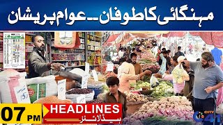 Inflation Increase!! l 7pm News Headlines | 16 May 2024 | City 41