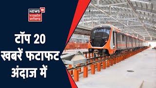 Top 20 | MP & Chhattisgarh News | Aaj Ki Taaja Khabar | आज की ताजा खबरें | 28 December 2021