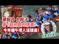 賽龍舟包粽子看“情書”　今年端午港人這樣過！
