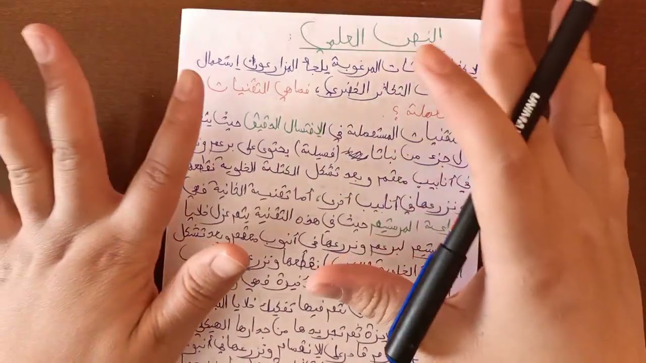 أولى ثانوي: نص علمي حول إكثار السلالات المرغوبة⁦✍️⁩