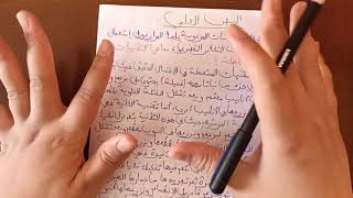 أولى ثانوي: نص علمي حول إكثار السلالات المرغوبة⁦✍️⁩