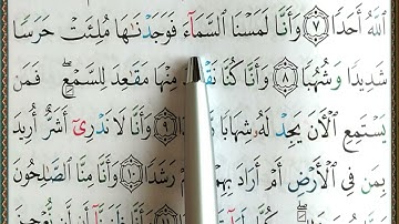 Apprendre sourate Al Jinn facilement mot par mot (3) حفظ سورة الجن بسهولة كلمة بكلمة
