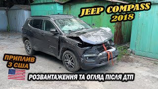 Jeep Compass 2018, розвантаження після ДТП в США. Куди поділись ключи?