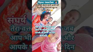 Bpsc tre 4.0✅ me ab aapki bari👍#motivational #bpsc #teacher #nitu #shortvideo #trading #school #love