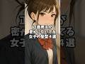 正直男子が密かに引いてる女子の髪型4選#恋愛 #恋愛心理学 #恋愛あるある