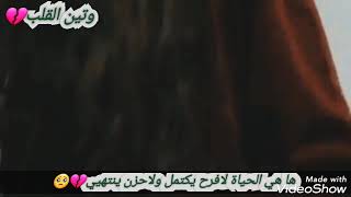 حالات واتس اب حزينة للمجروحين ?/نغمة حزينة?/نيسلهاان?/تصميميي?/