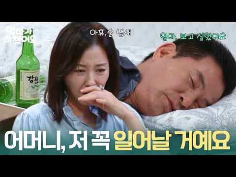 Lee Han-wi, passed out after drinking since early evening, sleep-talking: "Mother, I will definit...