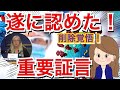 【⚠️皆様へ真実をお伝えする為にお届けします！】2022年10月11日最新情報【重要証言！】