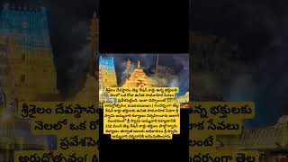 ?తెల్లరేషన్ కార్డు ఉన్న భక్తులకు శుభవార్త చెప్పిన శ్రీశైల పుణ్యక్షేత్రం ? srisailam  shortsfeed