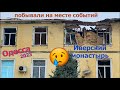 Одесса 2023 УПЦ Свято Иверский мужской монастырь Первая Божественная Литургия после ракетного удара