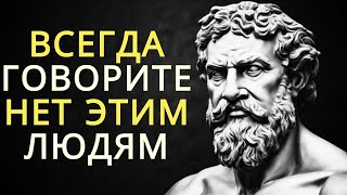 видео: Всегда Говорите НЕТ Этим 10 Типам Людей   Стоицизм картинка: Всегда Говорите НЕТ Этим 10 Типам Людей   Стоицизм