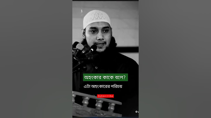 অহংকার কাকে বলে? #অহংকার #trending #foryou #trend #viral #shorts #abutohamohammadadnan #fyp #bangla