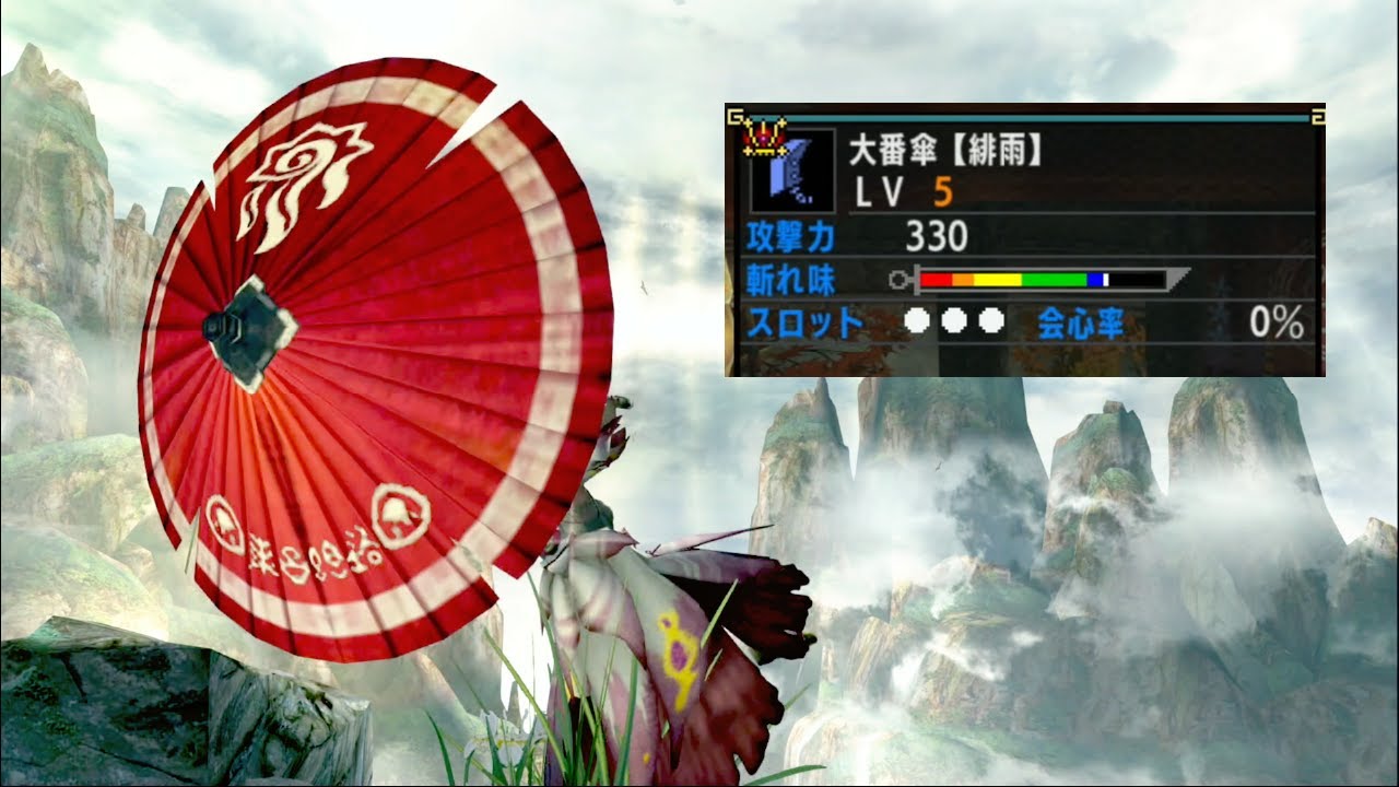 MHXX】大剣？？いや、傘やん/大番傘(ゆっくり実況) - YouTube