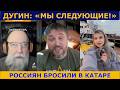 МЫ СЛЕДУЮЩИЕ! ДУГИН В ПАНИКЕ ИЗ-ЗА ИРАНА | БЕЗ СВЕТА И ВОДЫ: В БЕЛГОРОДЕ ГОВОРЯТ ПРАВДУ