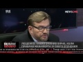 Лещенко у Киселева: Трамп поменяет риторику в отношении Украины