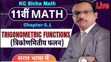 Class 11th Math Trigonometry । Class 11th KC Sinha Math Trigonometry Chapter 5.1 । 11th Trigonometry