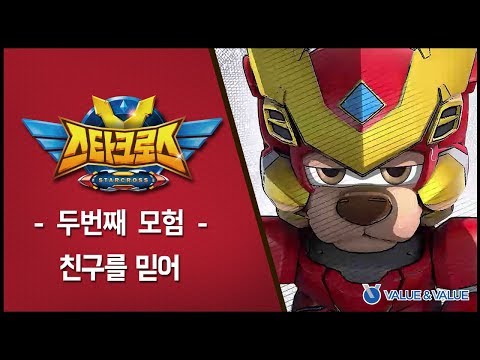 스타크로스 제2화