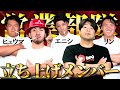 【#15】厳選したはずの営業立ち上げメンバー、蓋を開けたら全員クセモノ。生い立ちから入社まで語る日本一クソな漢ポッドキャスト。
