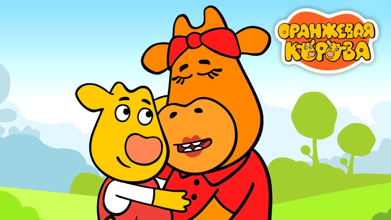 Мультики для детей ⭐ Оранжевая корова все новые серии