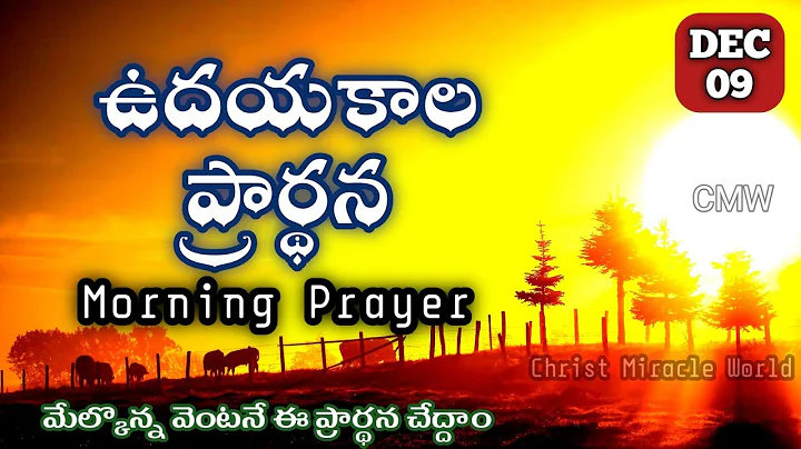 Morning Prayer 09/12/2025 | udayakaala prardana | Christ Miracle World