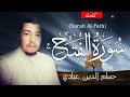         surah alfath abbadi houssem eddine