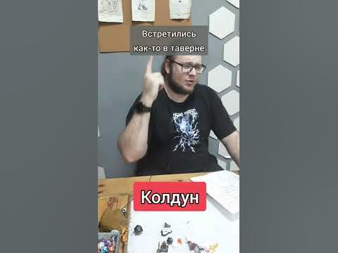Днд чародей, колдун и волшебник #dnd #dndstory #рекомендации #shorts ...