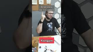 Днд чародей, колдун и волшебник #dnd #dndstory #рекомендации #shorts