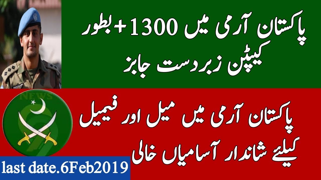 Jobs as Captain Pak Army 2019 l  Jobs Pakistan Army l 1300 Jobs as Captain l Govt Jobs Pak Army.