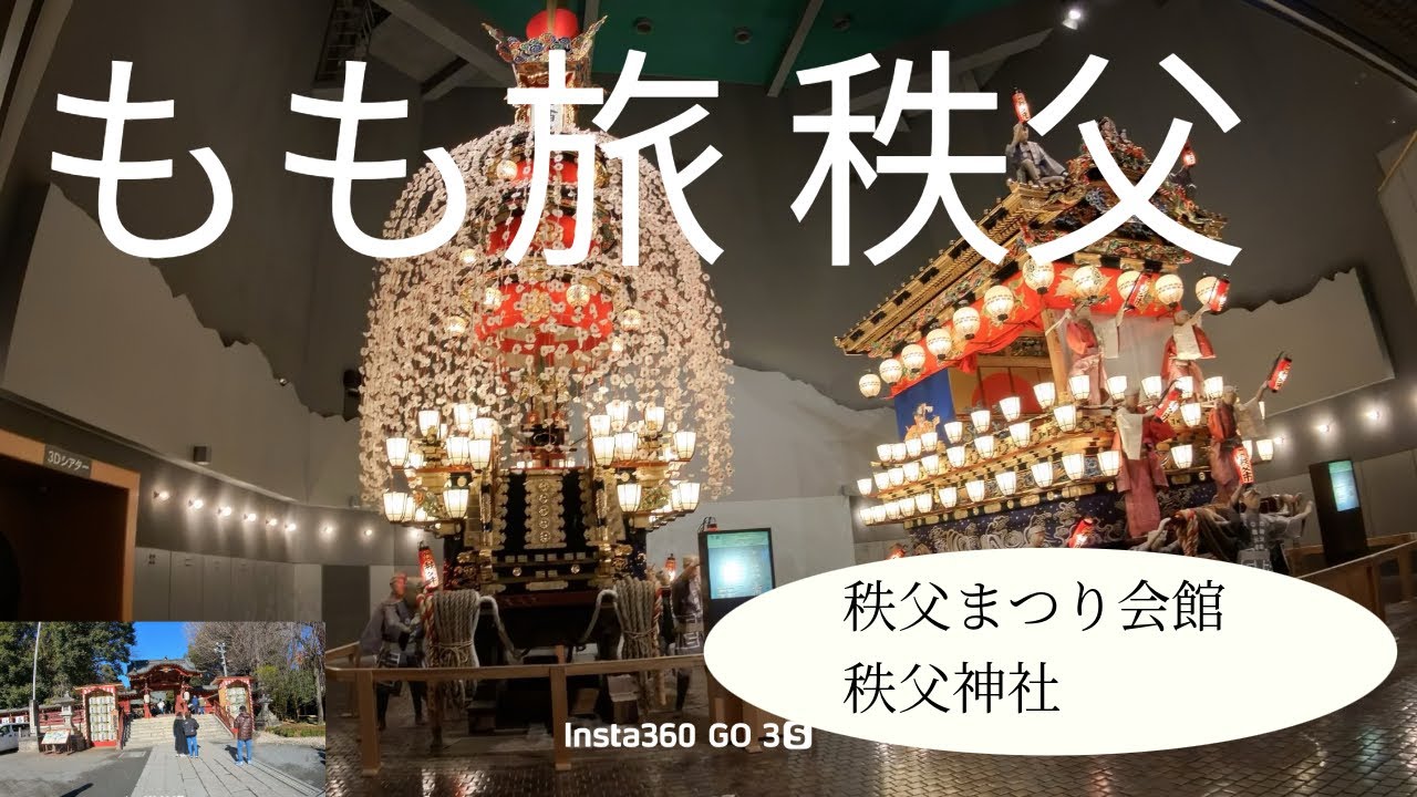 もも旅🍑　秩父