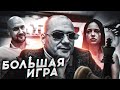 Проиграть - значит потерять всё!!! Тревожная короткометражка.