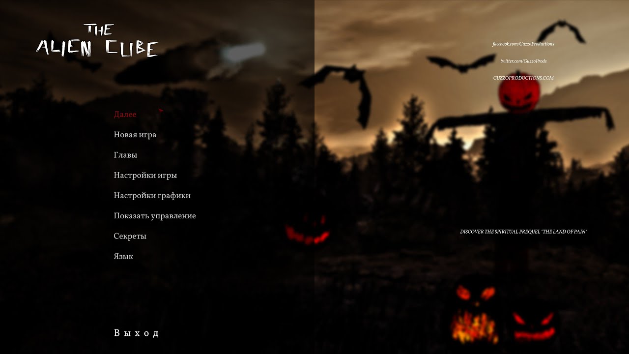 The Alien Cube Часть 2