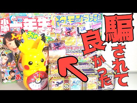 ポケモンカードが付録？！】ポケモンファン 82号 出たけど、小学一年生