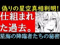 【原神解説】旅人死亡説！？第四降臨者（星海の旅人）の正体を全て解説！パネースが考察したテイワット偽物の星空と『カーンルイア』がアビスを求めた裏設定ゆっくり解説【原神ストーリー解説】