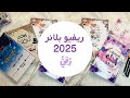 ريفيو بلانر ر ق ي 2025 ـ بلانر دكان سعادة