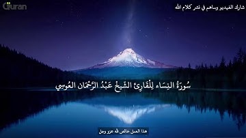 سورة النساء عبد الرحمن العوسي تلاوة خاشعة Abd rahman al ossi Sourate An Nisa720p