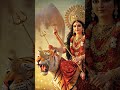 दुर्गा महामंत्र 🕉️🙏#jaimaadurga #shorts #ytshorts