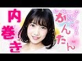 【内巻き】簡単ヘアアレンジ！！