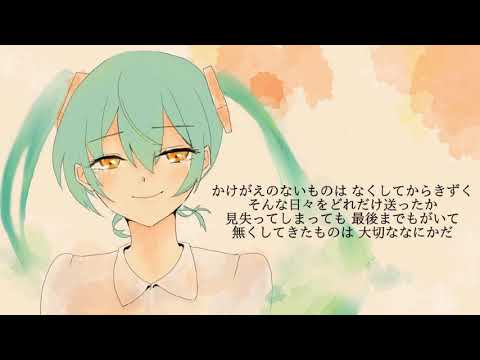 【初音ミク】めもりーず