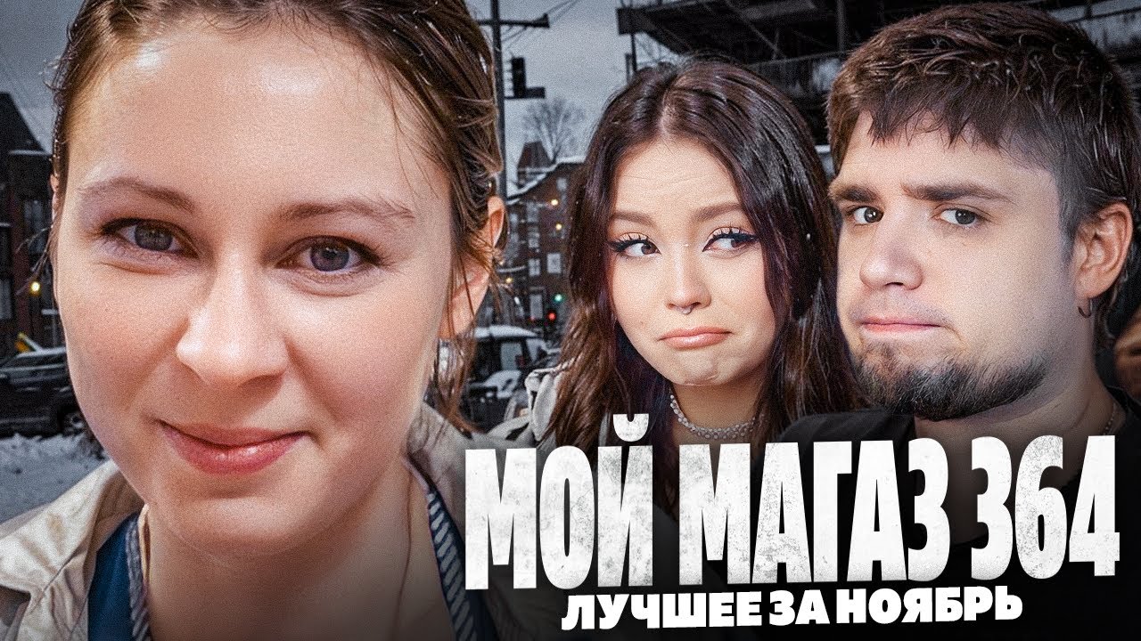 Наше дело магазин 364 дня видео новые. Наше дело магазин 364 дня видео новые. Наше дело магазин 364 дня видео новые. Наше дело магазин 364 дня видео новые. Наше дело магазин 364 дня видео новые.