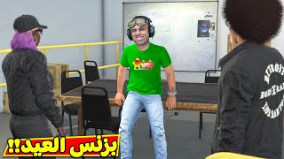 قراند 5 جاتا : شريت انجح واكبر مشروع فى العيد | GTA V !! 