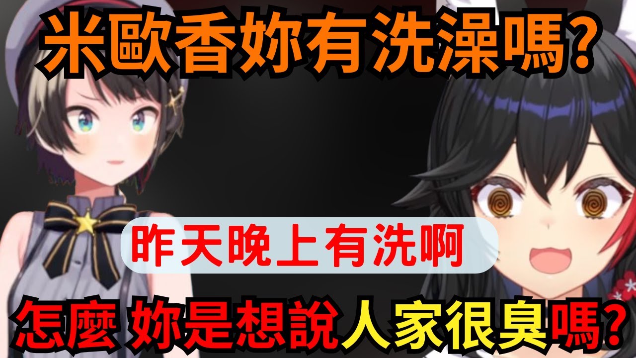 (耳膜注意)昴米歐線下連動 米歐香的尖叫聲讓486直呼耳膜要裂開了ww【大空スバル】【大神ミオ】【大空昴】【VTUBER中文】【hololive中文】【hololive精華】【ホロライブ 切り抜き】