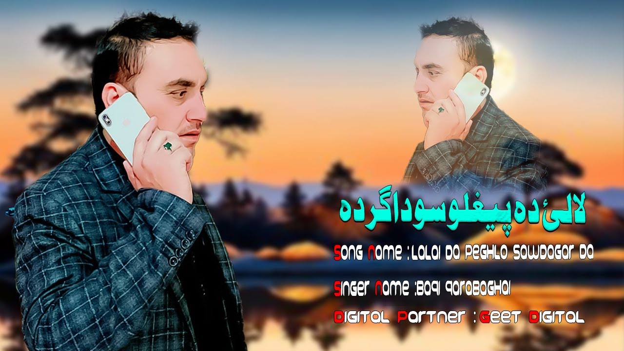 Lalai Da Peghlo Sawdagar Da [ BAQI QARABAGHAI ] PASHTO SONG ATTANI TAPY ...