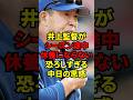 「自力優勝が消滅でも続投!」中日が負けても負けても、どれだけ借金が膨らんでも井上監督をシーズン途中休養にしないヤバい理由