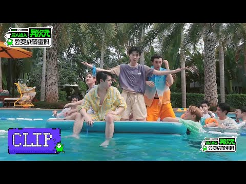 浮漂争夺战笑出眼泪！高卿尘：我粉底还在么？ |《营人进入异次元会变成笨蛋吗》
